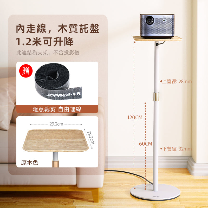 SSKY L38 投影儀支架