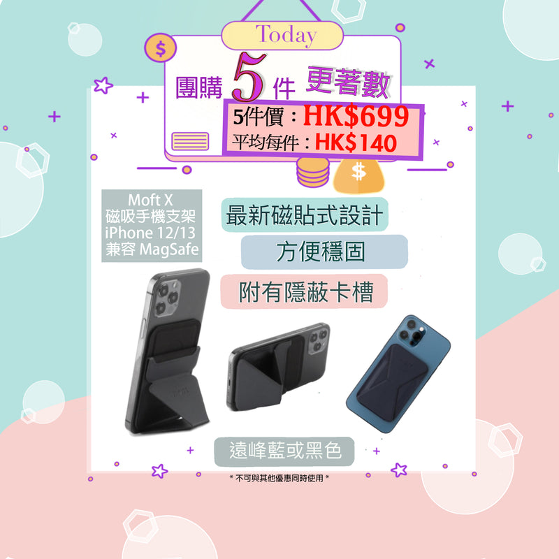 MOFT X 磁吸手機支架 iPhone 12/13/14 兼容 MagSafe