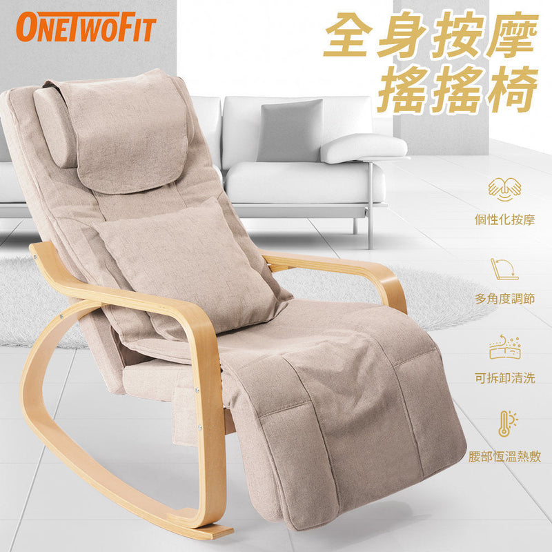 ONETWOFIT 全身按摩搖搖椅 OT0338-01