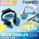 Thanko Neck cooler Slim 頸部冷卻器（2022新版）