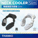 Thanko Neck cooler Slim 頸部冷卻器（2022新版）