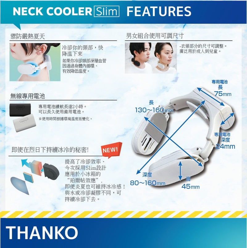 Thanko Neck cooler Slim 頸部冷卻器（2022新版）