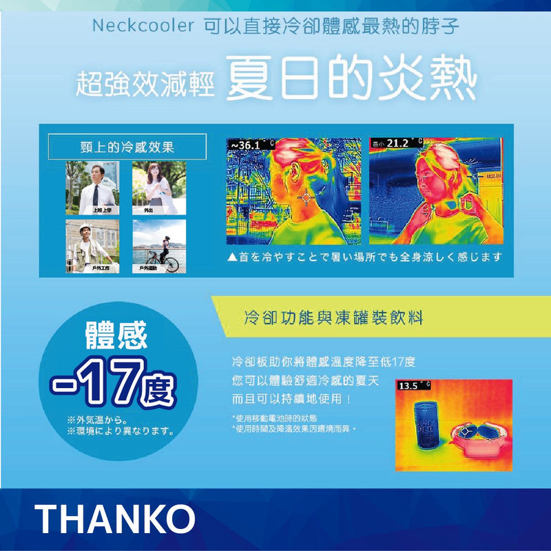 Thanko Neck cooler Slim 頸部冷卻器（2022新版）