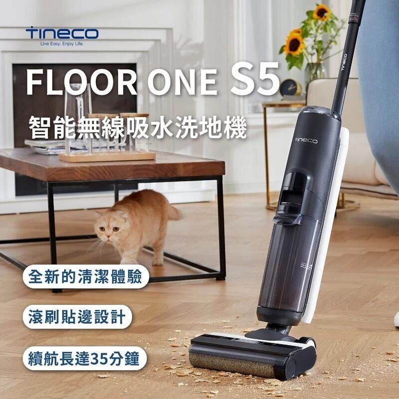 TINECO Floor One S5 智能乾濕吸塵器