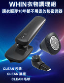 Future lab 三合一WHIN衣物調理組
