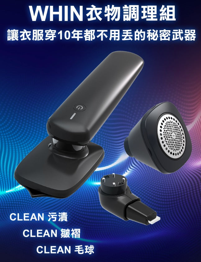 Future lab 三合一WHIN衣物調理組