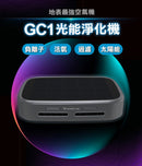 FUTURE LAB 光能清淨機 GC1